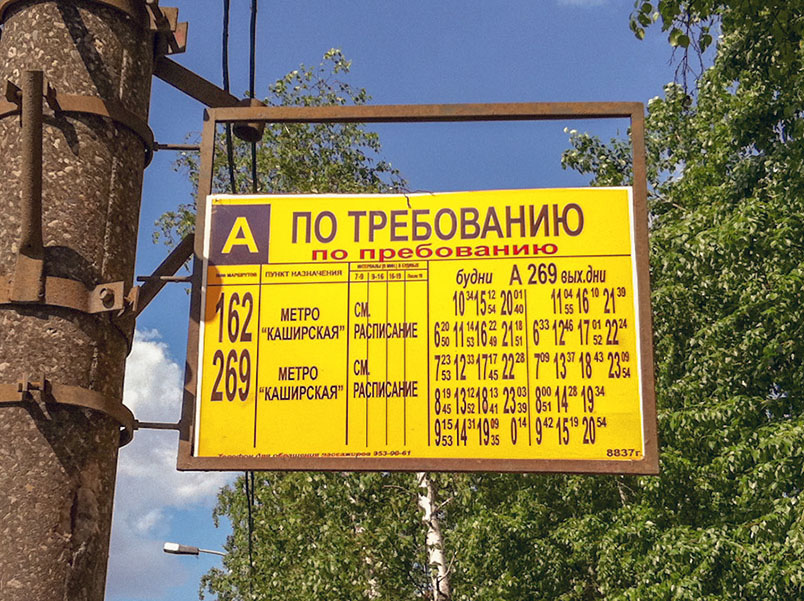 Москва, автобусная остановка «Ул. Бехтерева, 15» (в сторону центра)